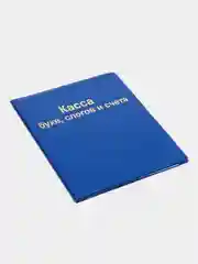 Касса букв, слогов и счета
