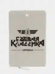 Зелёный хаки ароматизаторы в машину