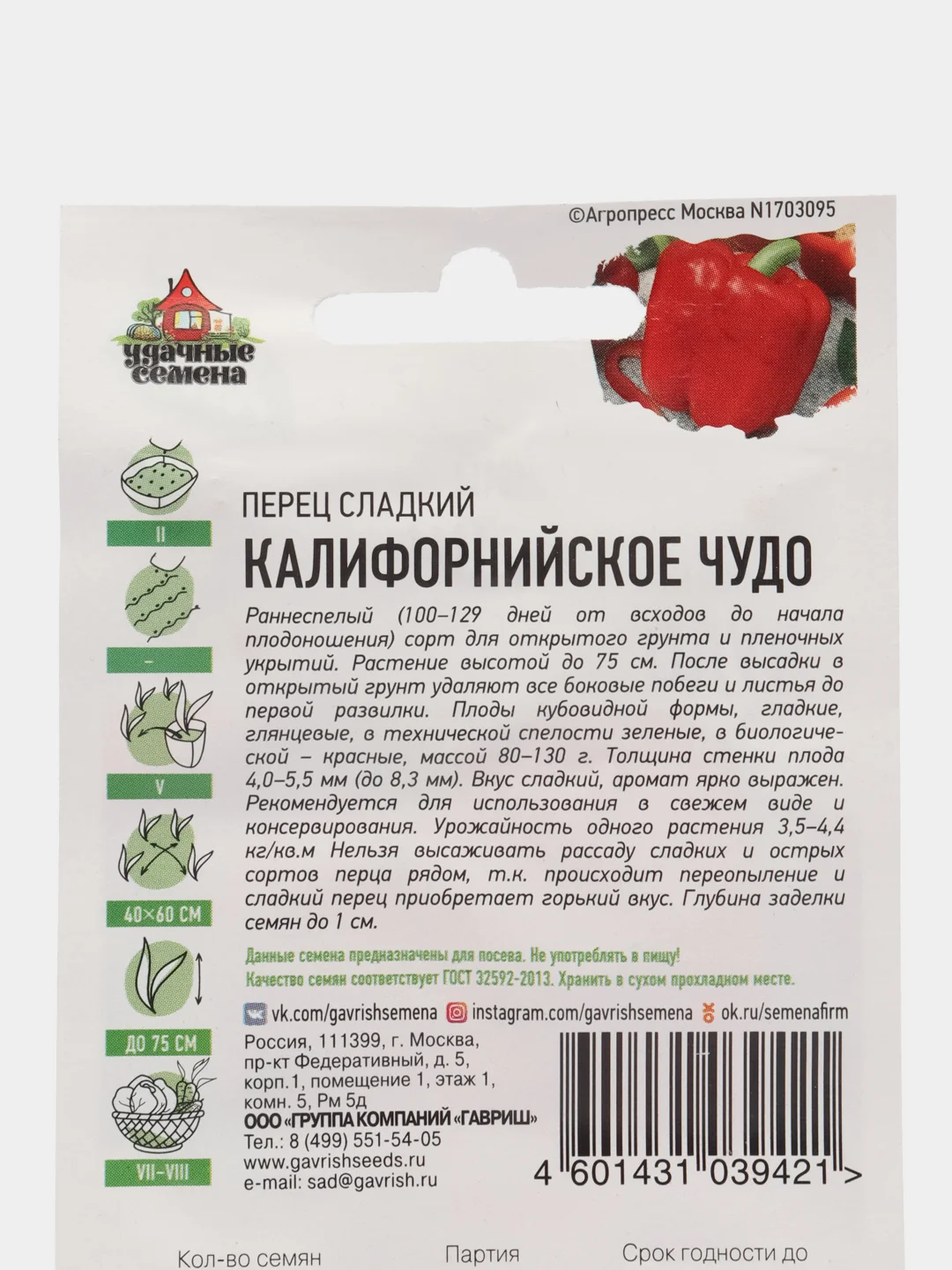 Семена Перец сладкий "Калифорнийское чудо", раннеспелый, 0,1 г х 3