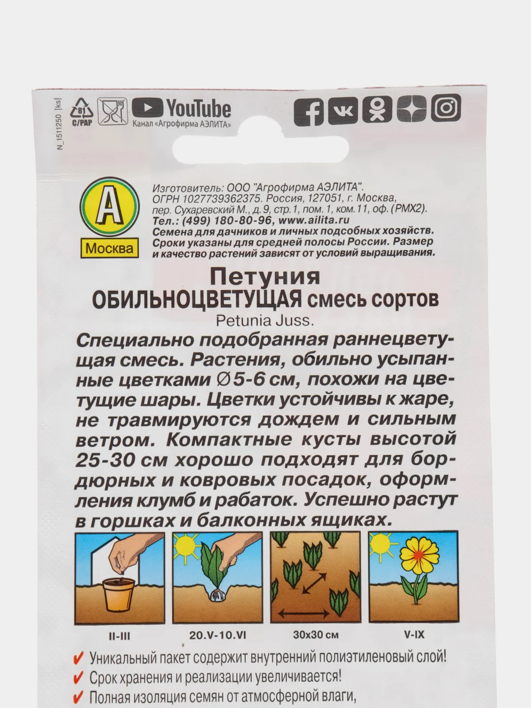 Семена цветов Петуния "Обильноцветущая", смесь окрасок, 0,1 г