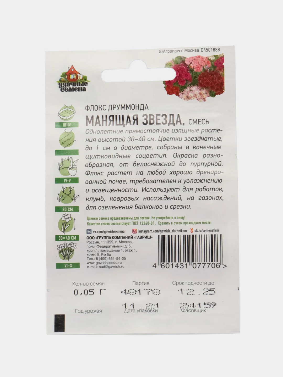 Семена цветов Флокс Друммонда "Манящая звезда", набор 1, 2 пакета, 0,05 г, серия ХИТ х3