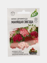 Семена цветов Флокс Друммонда "Манящая звезда", набор 1, 2 пакета, 0,05 г, серия ХИТ х3