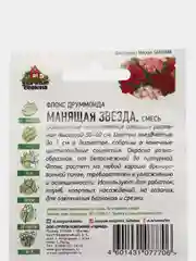 Семена цветов Флокс Друммонда "Манящая звезда", набор 1, 2 пакета, 0,05 г, серия ХИТ х3