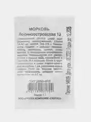 Семена Морковь "Лосиноостровская 13", набор 1, 2, 3 пак, б/п, 1 г