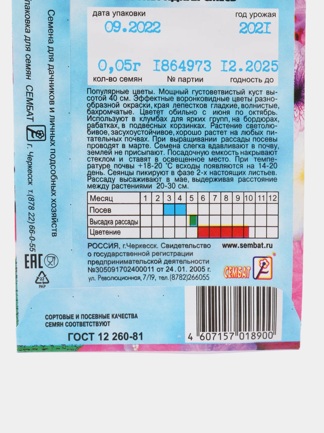 Семена цветов Петуния "Гибридная смесь", 0,05 г