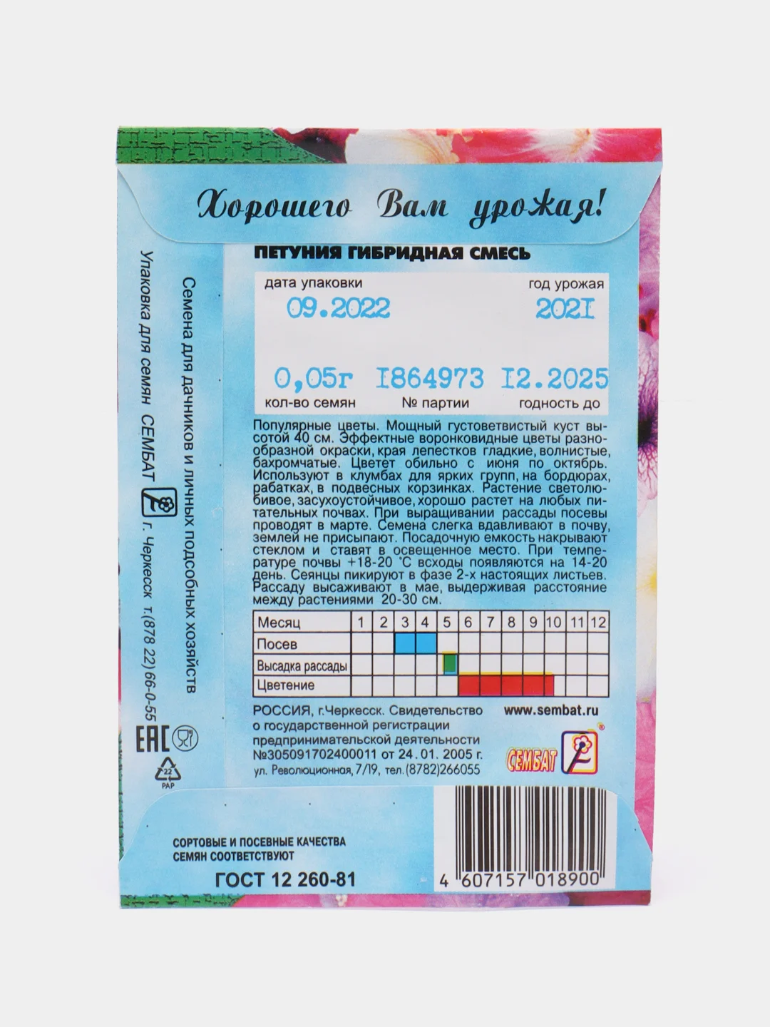 Семена цветов Петуния "Гибридная смесь", 0,05 г