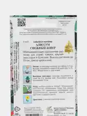 Семена Алиссум "Снежный ковер", 180 штук семян
