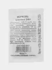 Семена Морковь "Шантенэ 2461", 1 г, 3 варианта наборов