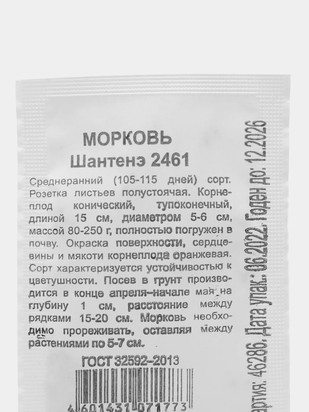 Семена Морковь "Шантенэ 2461", 1 г, 3 варианта наборов