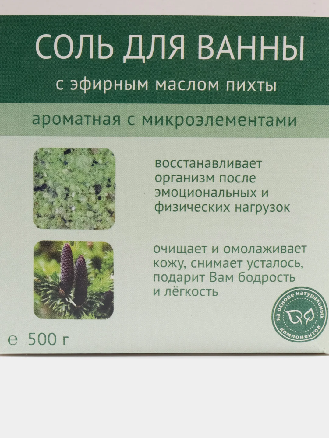 Соль для ванны морская, с микроэлементами, 500 г