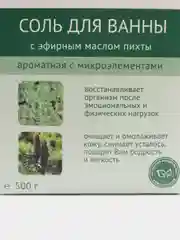 Соль для ванны морская, с микроэлементами, 500 г