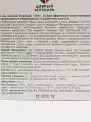 Соль для ванны морская, с микроэлементами, 500 г