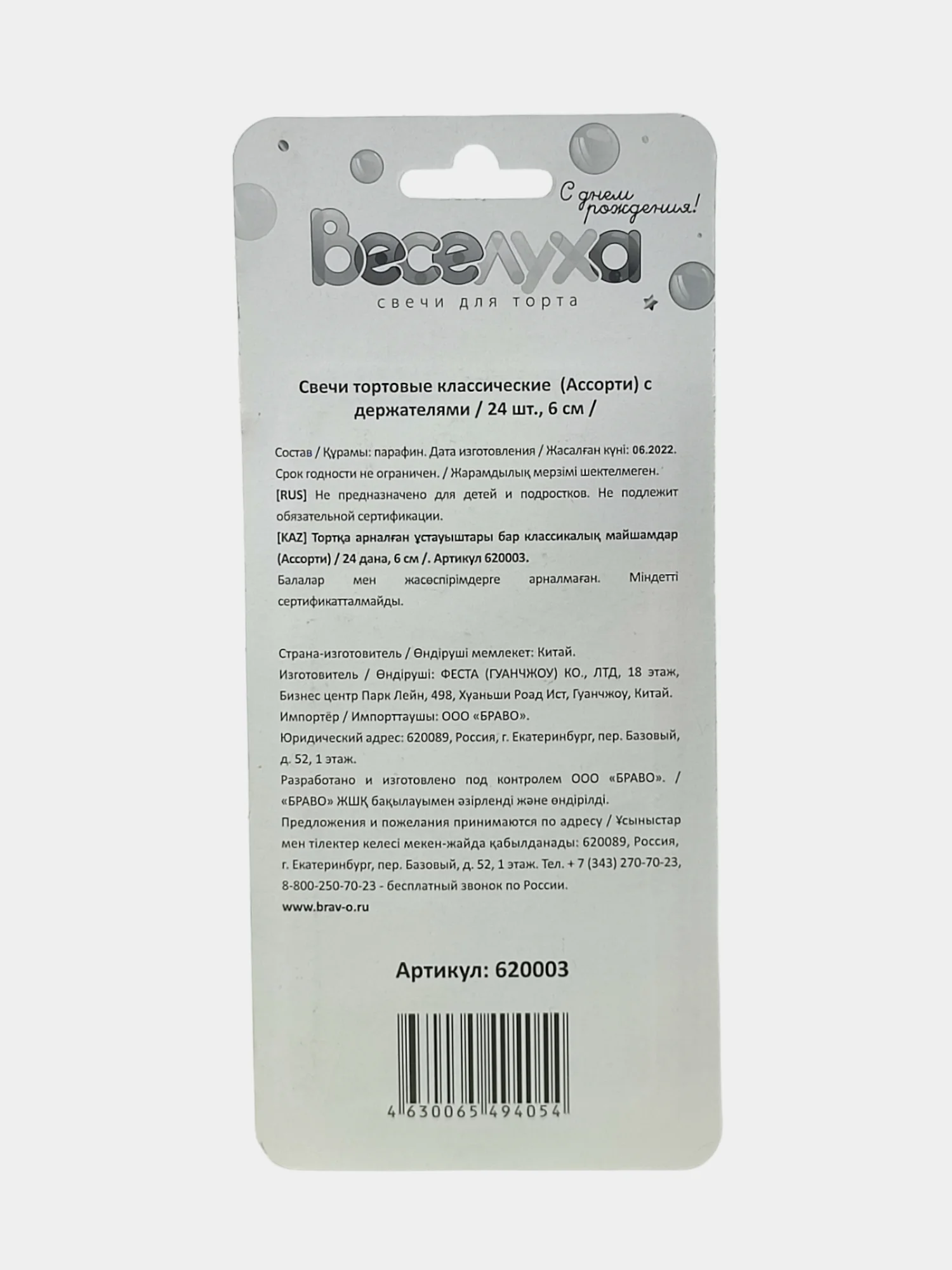 Тортовые свечи классические 24 шт, день рождения, юбилей, праздник, подарок, торт