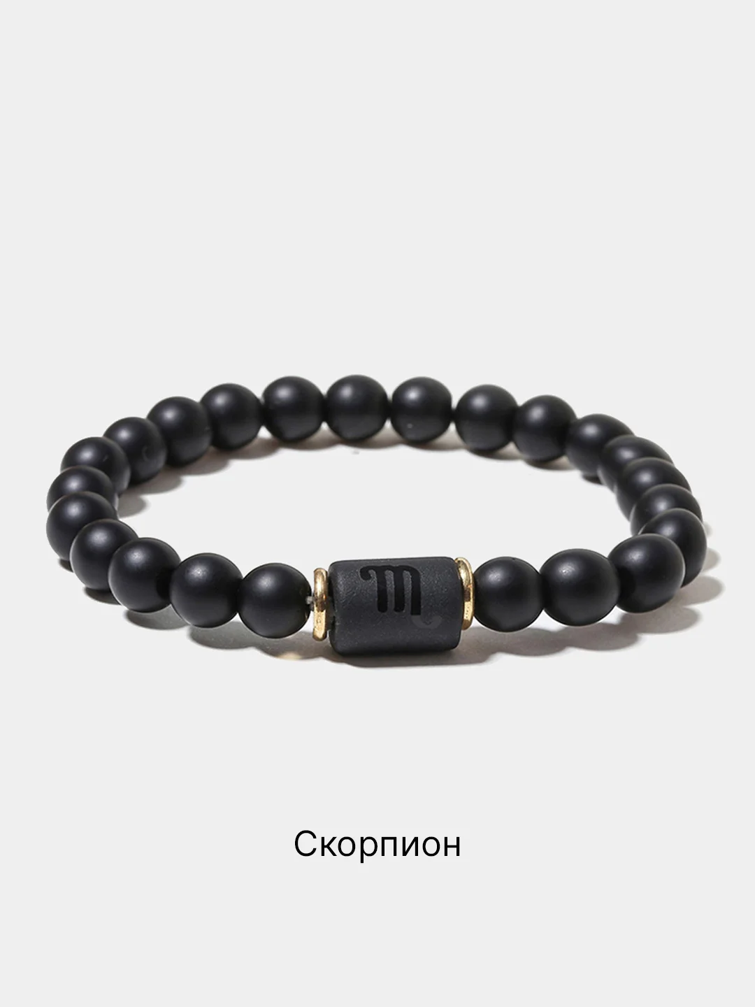 Черный браслет из бусин, со знаком зодиака