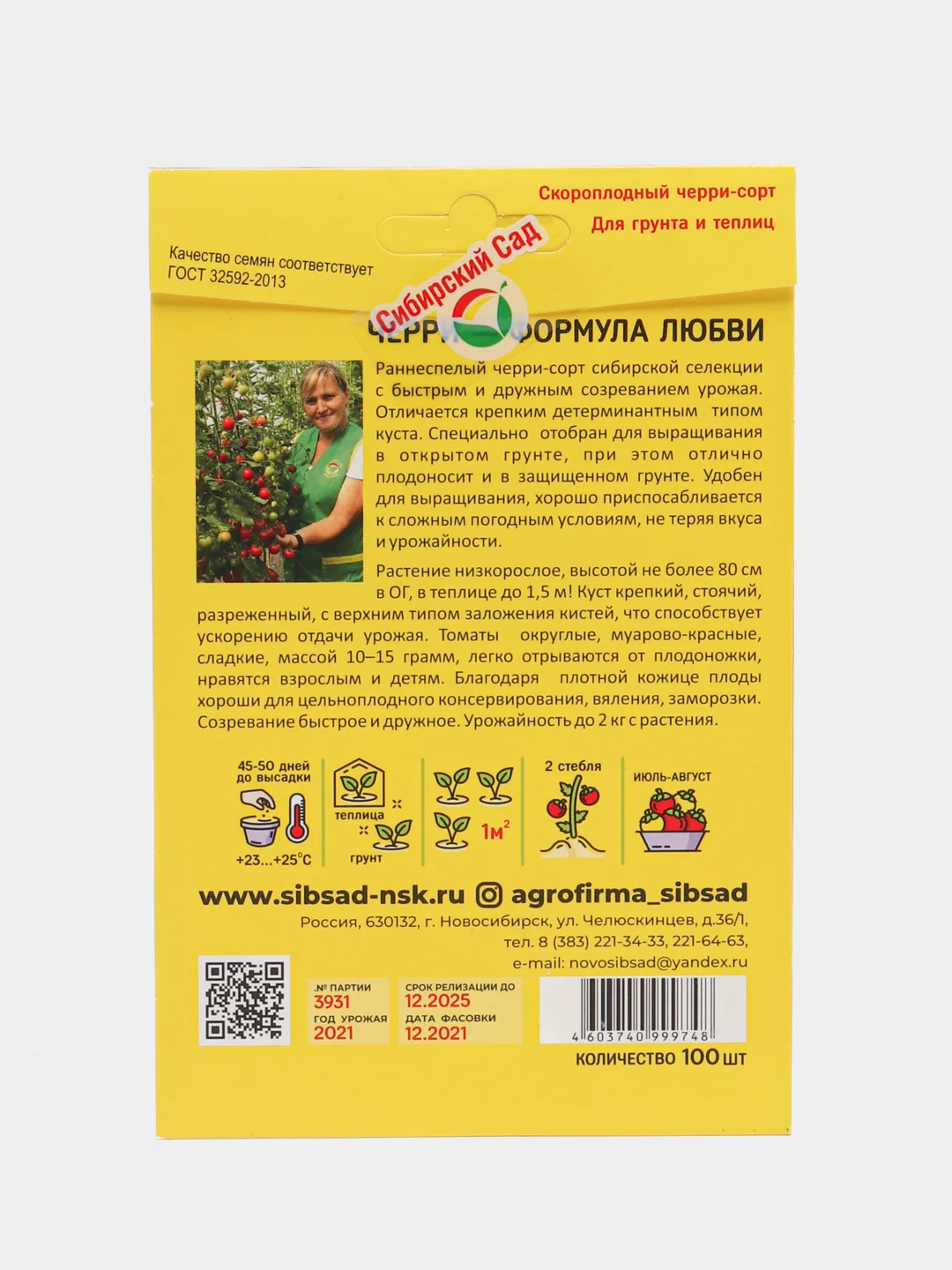 Семена Томат "Формула любви", Сибирский сад, 100 штук
