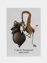 Белый открытка "С Днём Рождения"
