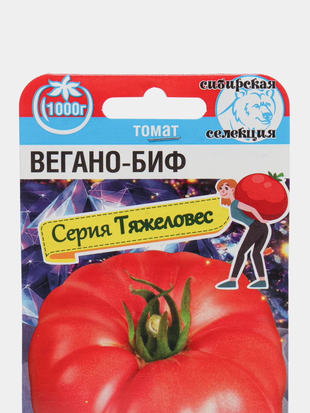 Томат Сибирский сад "Вегано-БИФ", 20 штук