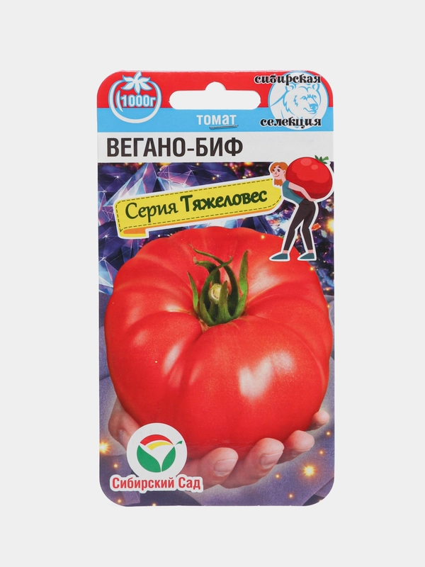 Томат Сибирский сад "Вегано-БИФ", 20 штук