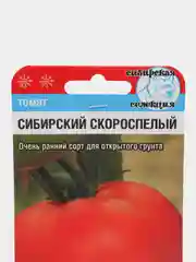 Семена Томат "Сибирский скороспелый", Сибирский сад, 20 штук