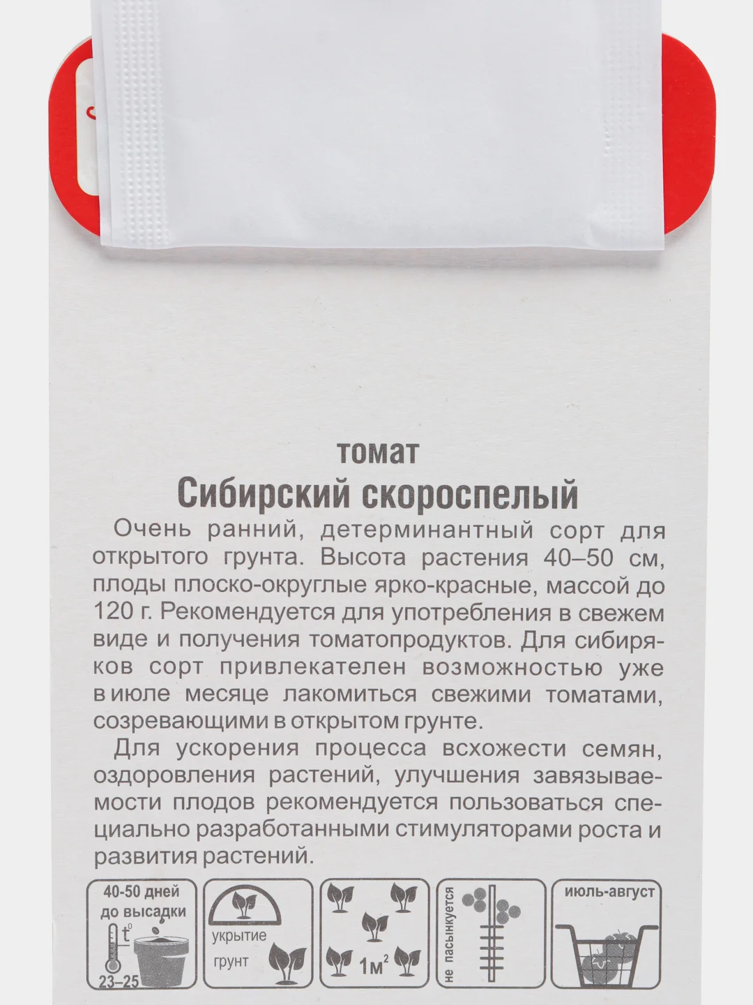 Семена Томат "Сибирский скороспелый", Сибирский сад, 20 штук