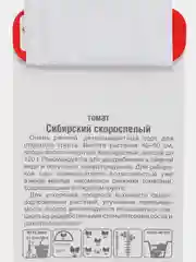 Семена Томат "Сибирский скороспелый", Сибирский сад, 20 штук