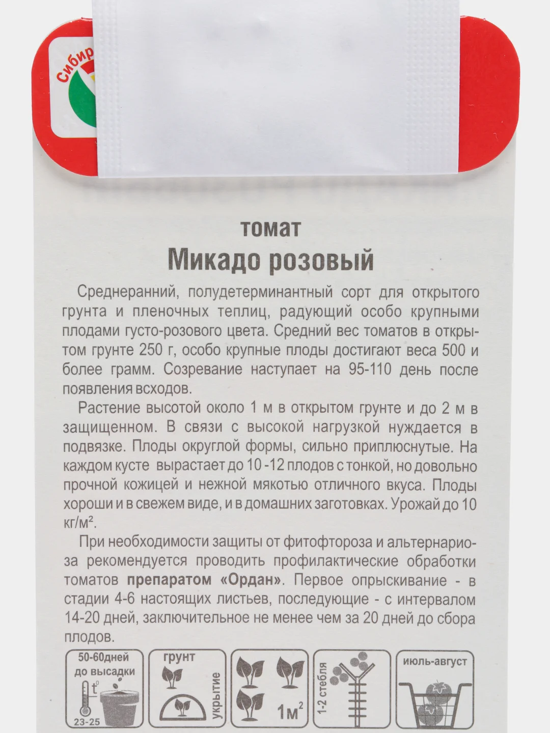 Томат "Микадо Розовый", Сибирский сад, 20 штук