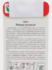 Томат "Микадо Розовый", Сибирский сад, 20 штук