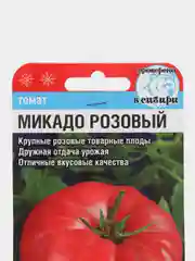 Томат "Микадо Розовый", Сибирский сад, 20 штук
