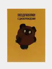 Желтый открытка "С Днём Рождения"