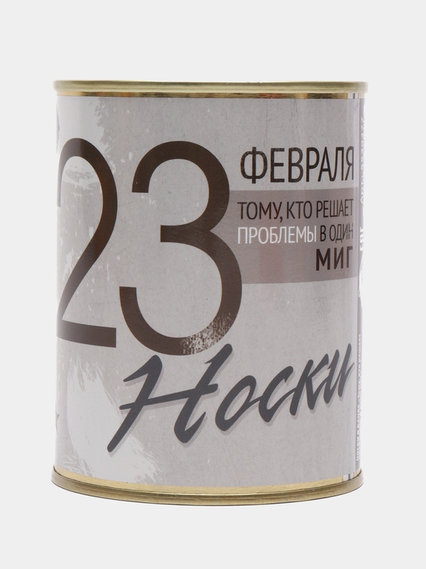 Носки в банке "Тому, кто решает проблемы в один миг"