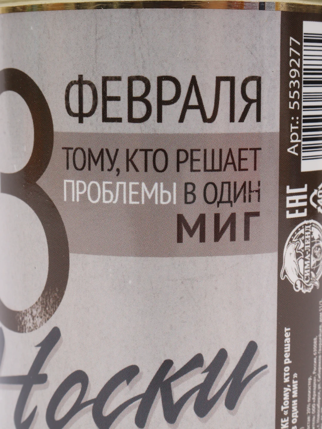 Носки в банке "Тому, кто решает проблемы в один миг"