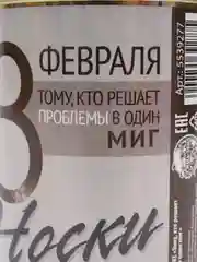 Носки в банке "Тому, кто решает проблемы в один миг"