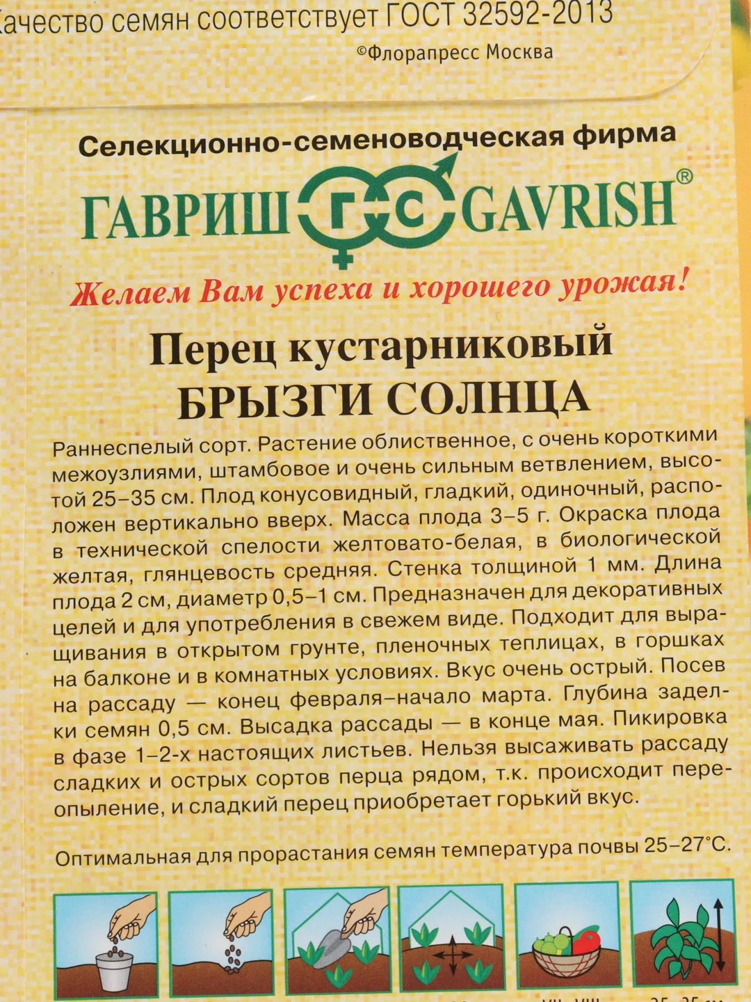 Перец кустарниковый Гавриш "Брызги Солнца", 0,1 г