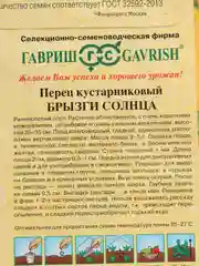 Перец кустарниковый Гавриш "Брызги Солнца", 0,1 г