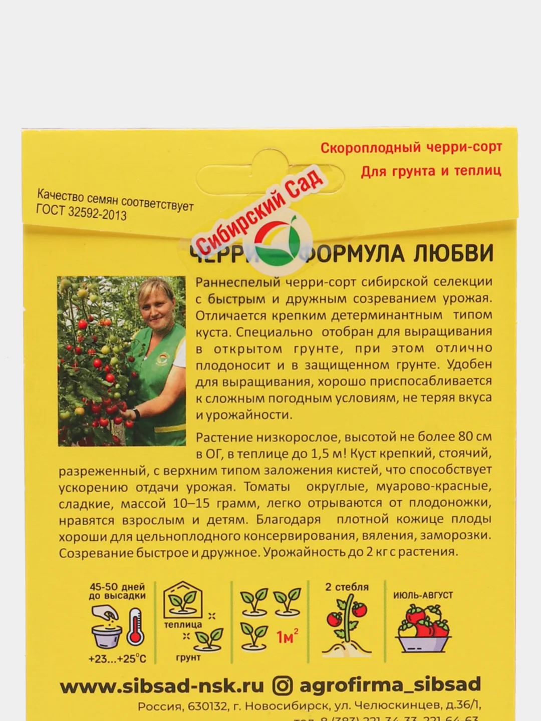 Семена Томат "Формула любви", Сибирский сад, 100 штук