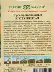 Перец кустарниковый "Егоза желтая", 0,1 г, Гавриш