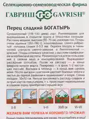 Перец сладкий Гавриш "Богатырь"
