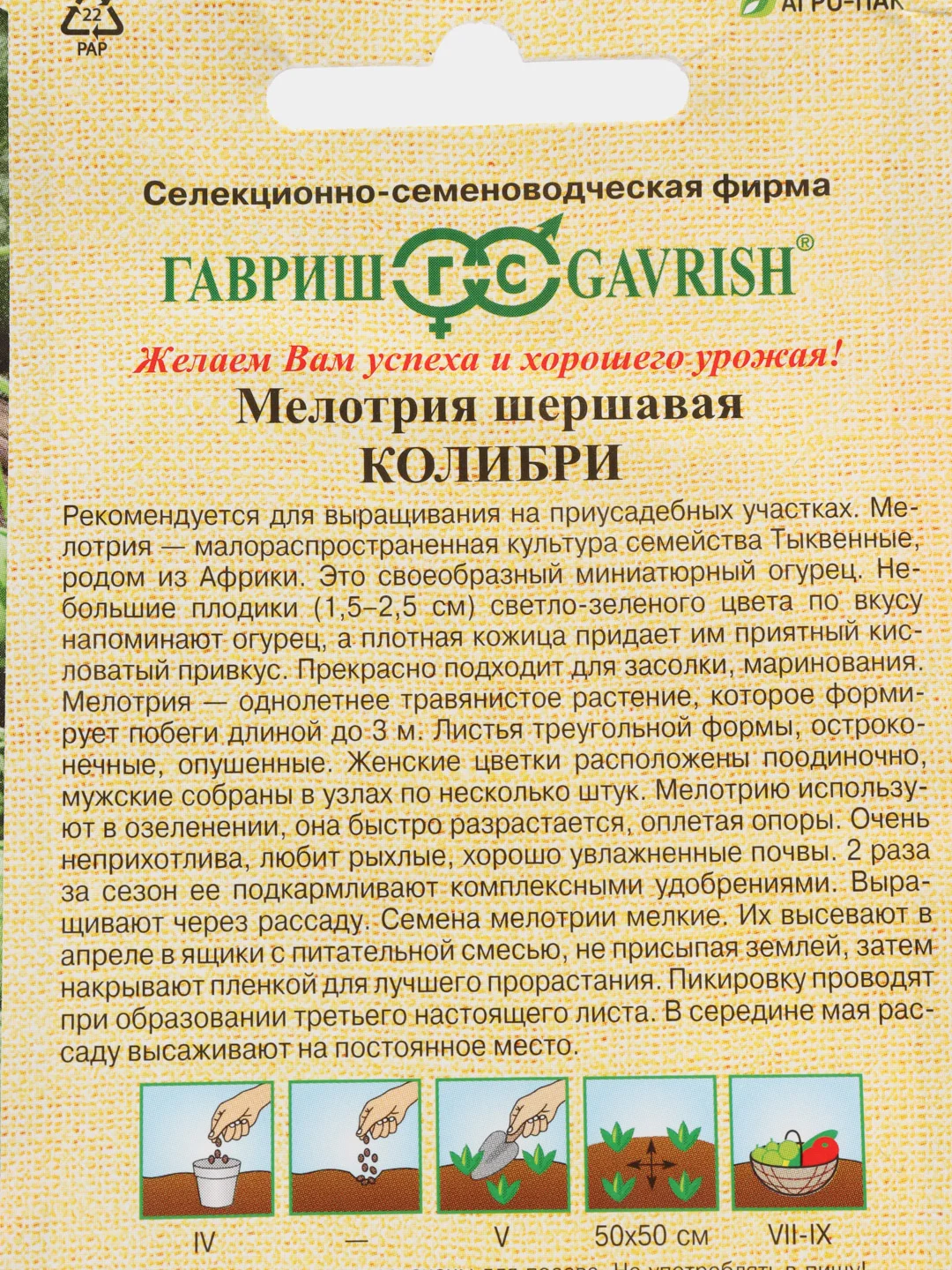Семена Мелотрия шершавая "Колибри", Гавриш, 20 штук