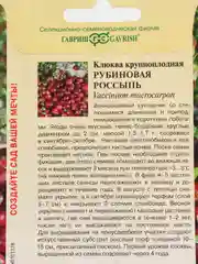 Клюква Гавриш "Рубиновая россыпь", 30 штук