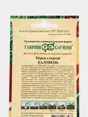 Перец сладкий Гавриш "Баловень", 0,2 г