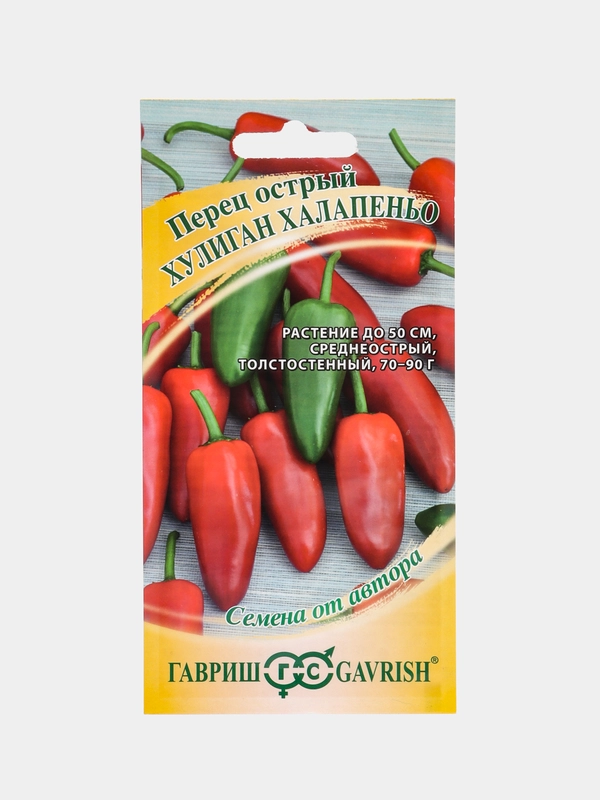 Перец острый Хулиган Халапеньо (семена) 0,1 г / Гавриш
