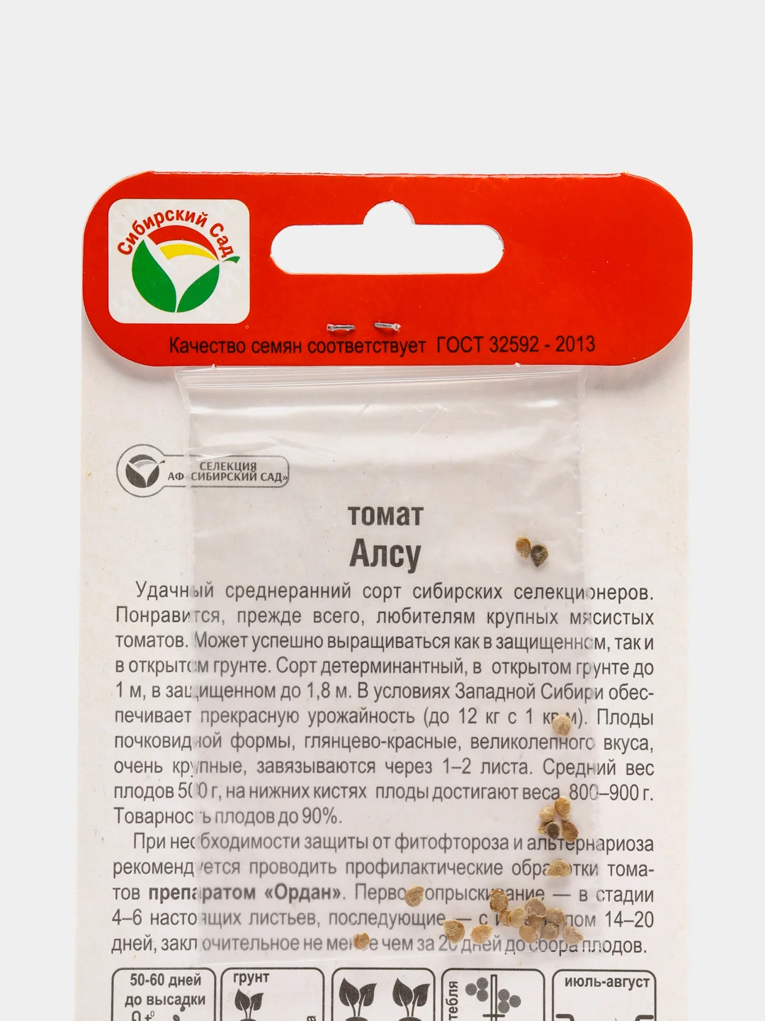 Семена Томат "Алсу", Сибирский сад, 20 штук