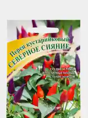 Перец кустарниковый Гавриш "Северное сияние"