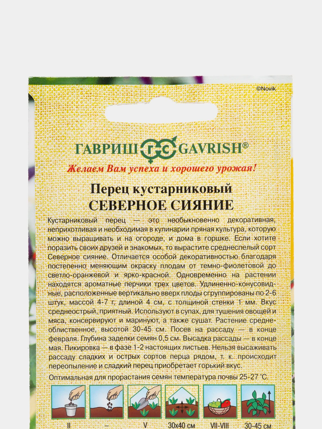 Перец кустарниковый Гавриш "Северное сияние"