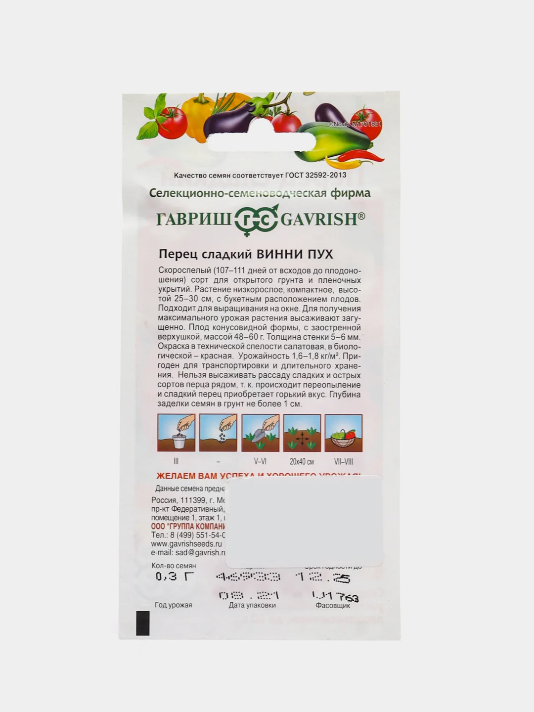 Перец сладкий "Винни Пух", 0,3 г, Гавриш