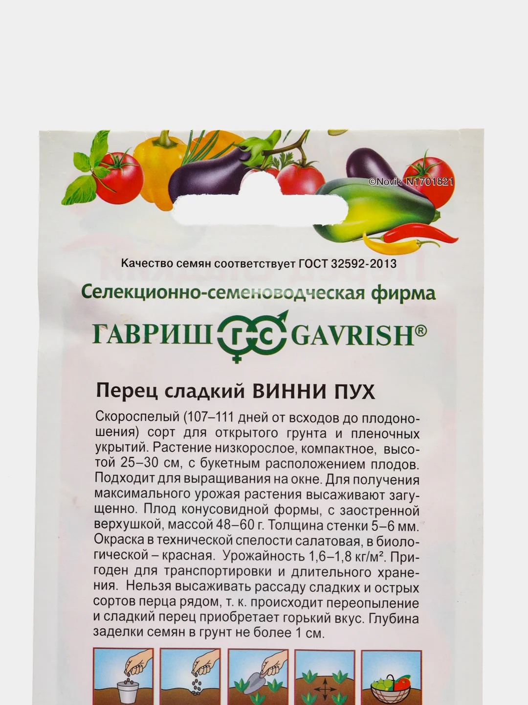 Перец сладкий "Винни Пух", 0,3 г, Гавриш