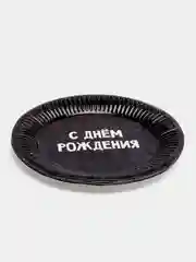 Хром бумажная посуда "С Днем Рождения": стаканы, тарелки, по 10 штук