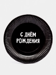 Бумажная посуда "С Днем Рождения": стаканы, тарелки, по 10 штук
