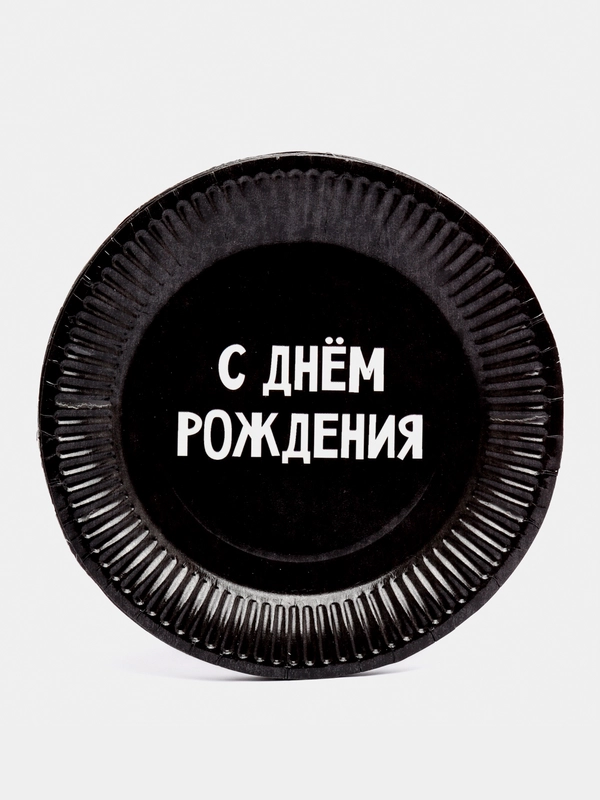 Бумажная посуда "С Днем Рождения": стаканы, тарелки, по 10 штук