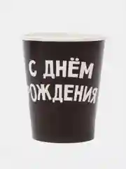 Черный бумажная посуда "С Днем Рождения": стаканы, тарелки, по 10 штук